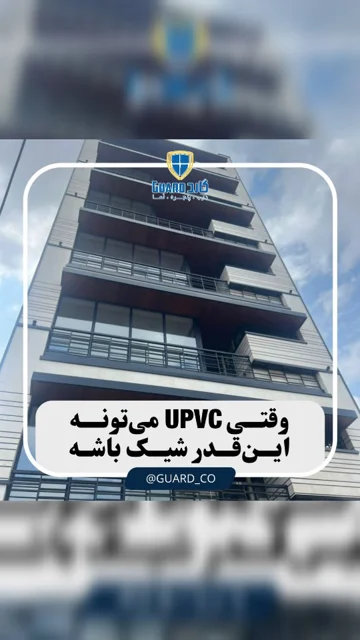 درب و پنجره‌ UPVC